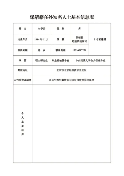 向华云(图1)