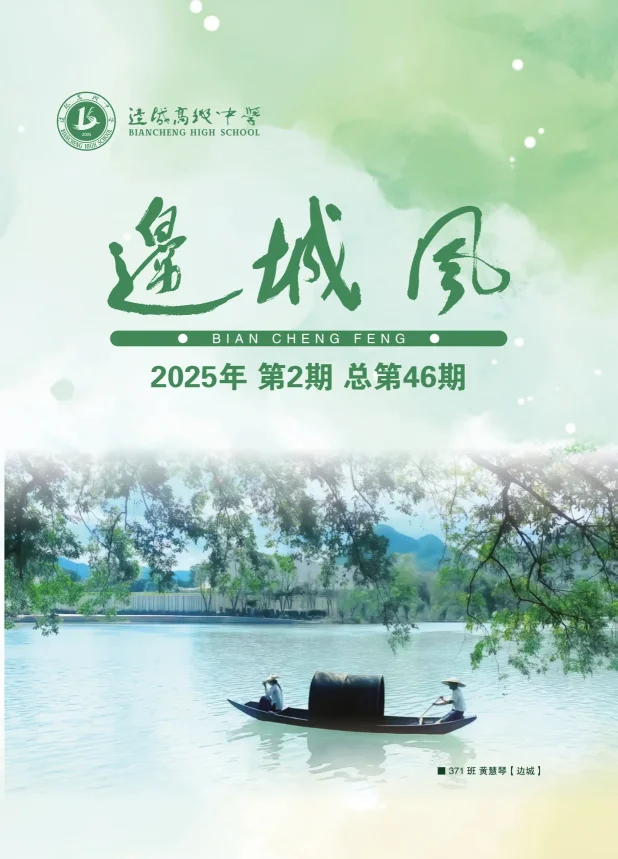 《边城风》2025年第2期(图1)