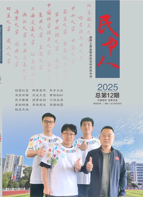 2025年《民中人》第1期(图1)