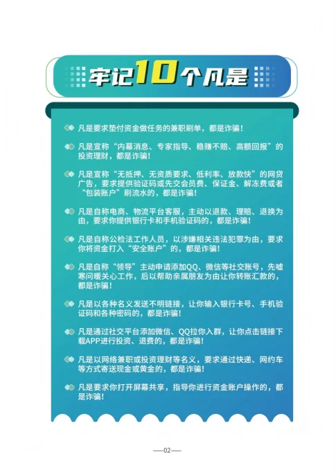 请查收 《2025版防范电信网络诈骗宣传手册》（全文）(图2)