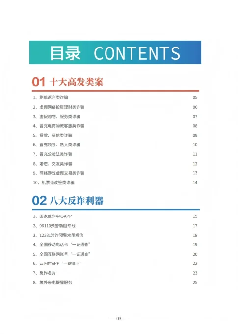 请查收 《2025版防范电信网络诈骗宣传手册》（全文）(图3)