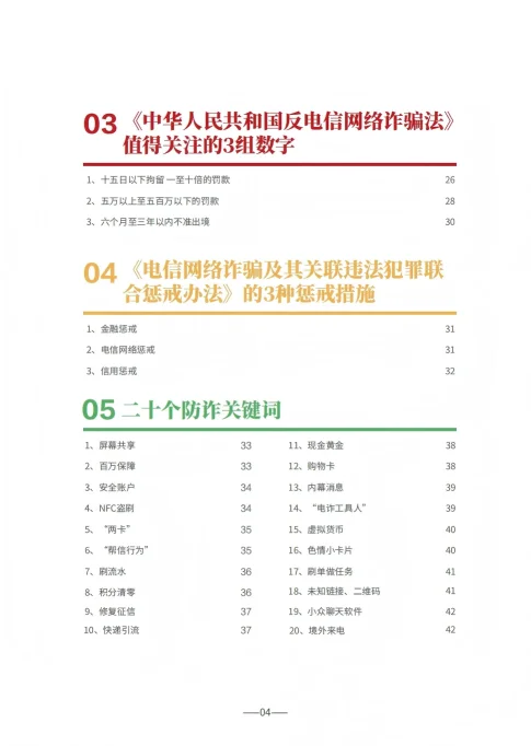 请查收 《2025版防范电信网络诈骗宣传手册》（全文）(图4)