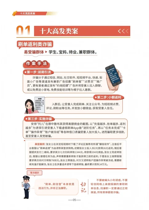 请查收 《2025版防范电信网络诈骗宣传手册》（全文）(图5)