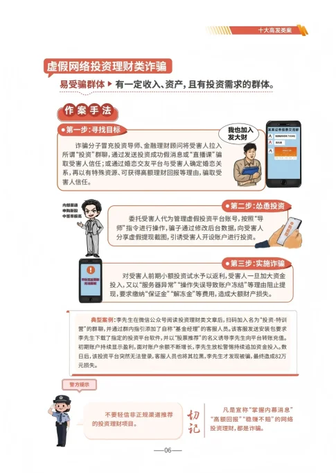 请查收 《2025版防范电信网络诈骗宣传手册》（全文）(图6)