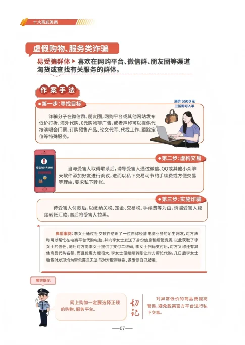 请查收 《2025版防范电信网络诈骗宣传手册》（全文）(图7)