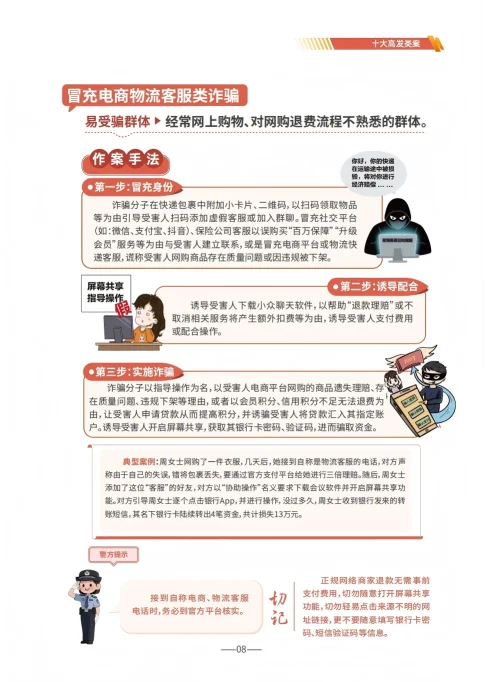 请查收 《2025版防范电信网络诈骗宣传手册》（全文）(图8)