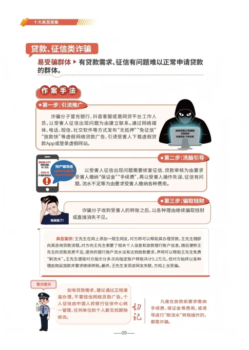 请查收 《2025版防范电信网络诈骗宣传手册》（全文）(图9)