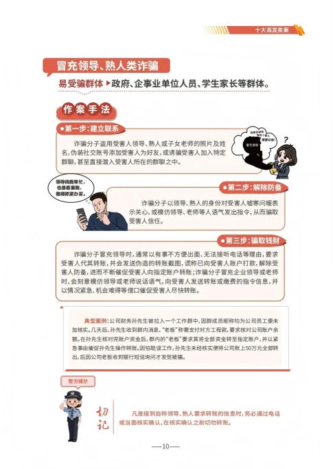 请查收 《2025版防范电信网络诈骗宣传手册》（全文）(图10)