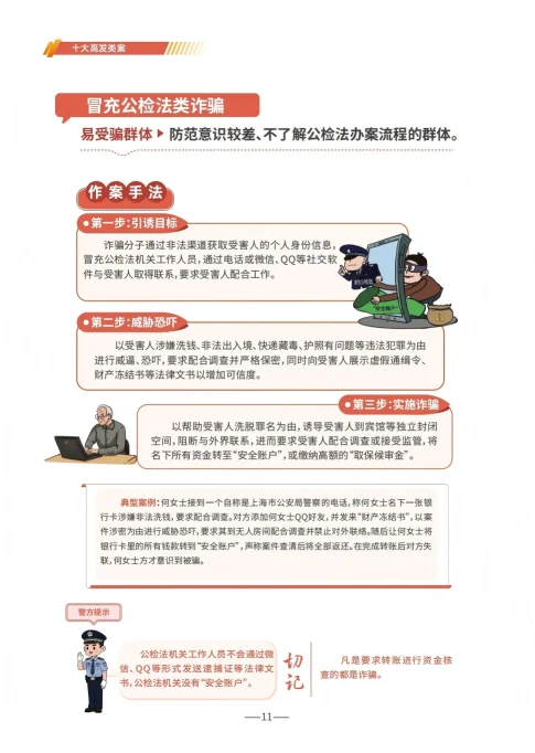请查收 《2025版防范电信网络诈骗宣传手册》（全文）(图11)