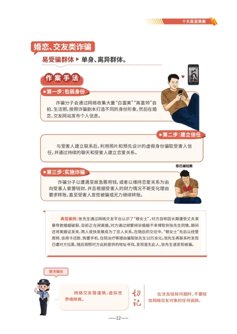 请查收 《2025版防范电信网络诈骗宣传手册》（全文）(图12)