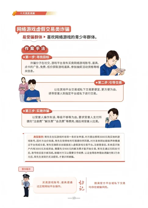 请查收 《2025版防范电信网络诈骗宣传手册》（全文）(图13)