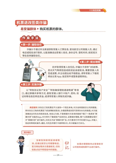 请查收 《2025版防范电信网络诈骗宣传手册》（全文）(图14)