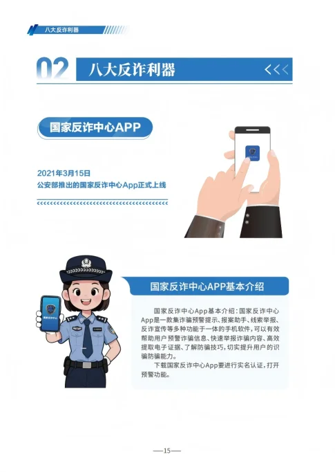 请查收 《2025版防范电信网络诈骗宣传手册》（全文）(图15)