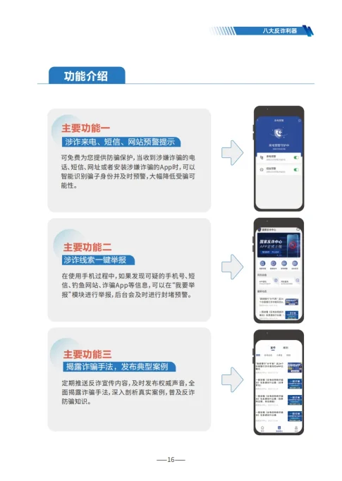 请查收 《2025版防范电信网络诈骗宣传手册》（全文）(图16)