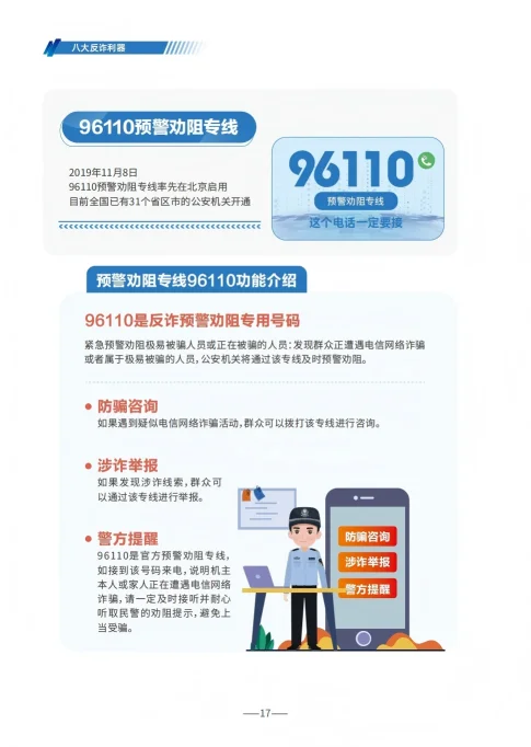 请查收 《2025版防范电信网络诈骗宣传手册》（全文）(图17)