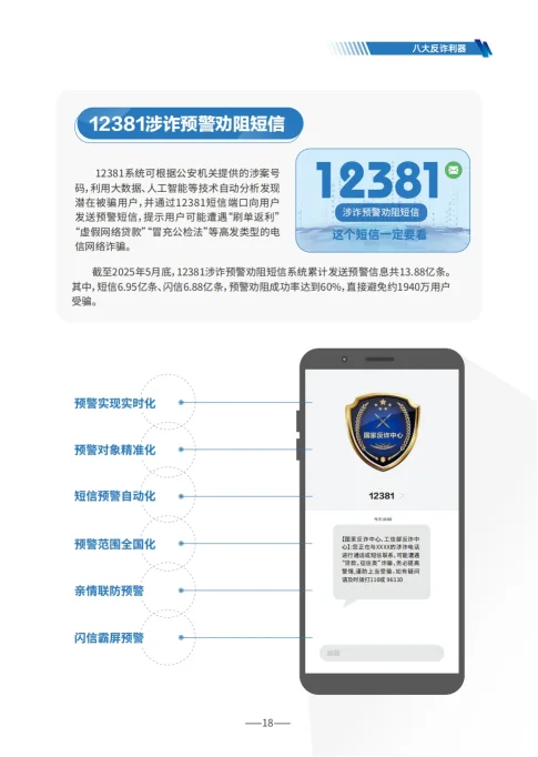 请查收 《2025版防范电信网络诈骗宣传手册》（全文）(图18)
