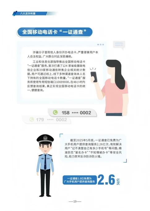 请查收 《2025版防范电信网络诈骗宣传手册》（全文）(图19)