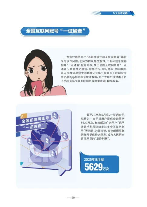 请查收 《2025版防范电信网络诈骗宣传手册》（全文）(图20)