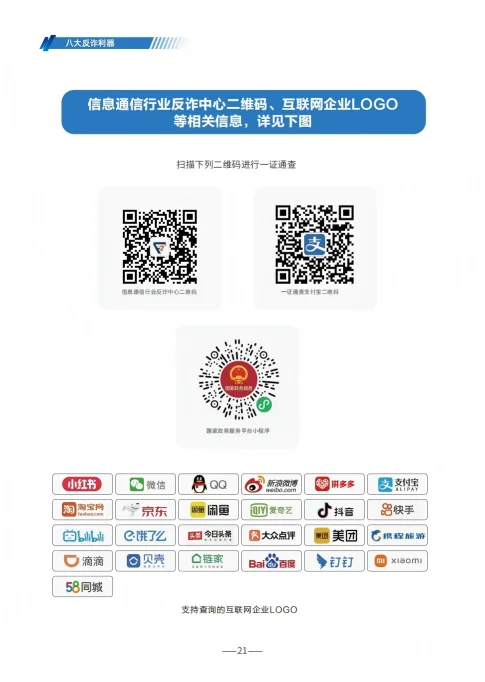 请查收 《2025版防范电信网络诈骗宣传手册》（全文）(图21)