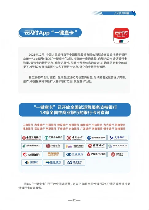 请查收 《2025版防范电信网络诈骗宣传手册》（全文）(图22)