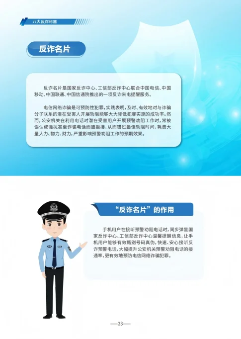 请查收 《2025版防范电信网络诈骗宣传手册》（全文）(图23)