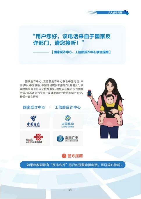 请查收 《2025版防范电信网络诈骗宣传手册》（全文）(图24)