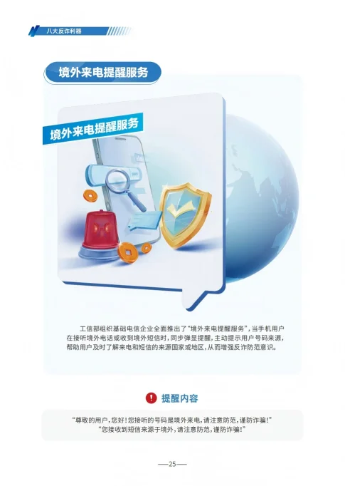 请查收 《2025版防范电信网络诈骗宣传手册》（全文）(图25)
