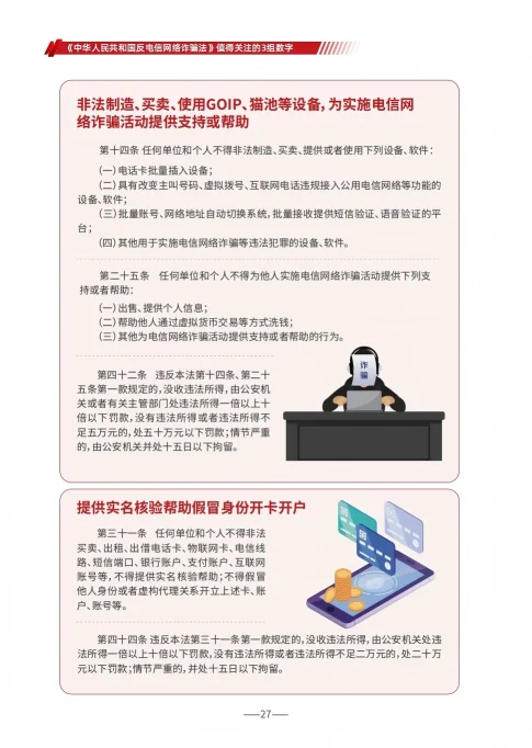 请查收 《2025版防范电信网络诈骗宣传手册》（全文）(图27)