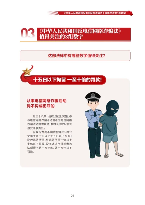 请查收 《2025版防范电信网络诈骗宣传手册》（全文）(图26)