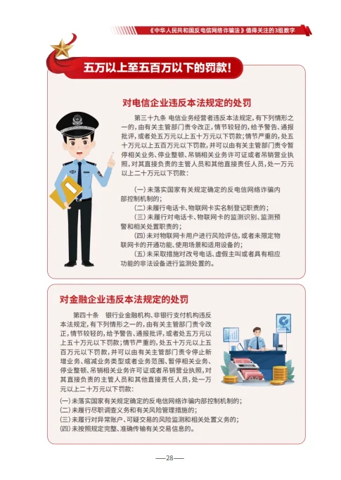 请查收 《2025版防范电信网络诈骗宣传手册》（全文）(图28)