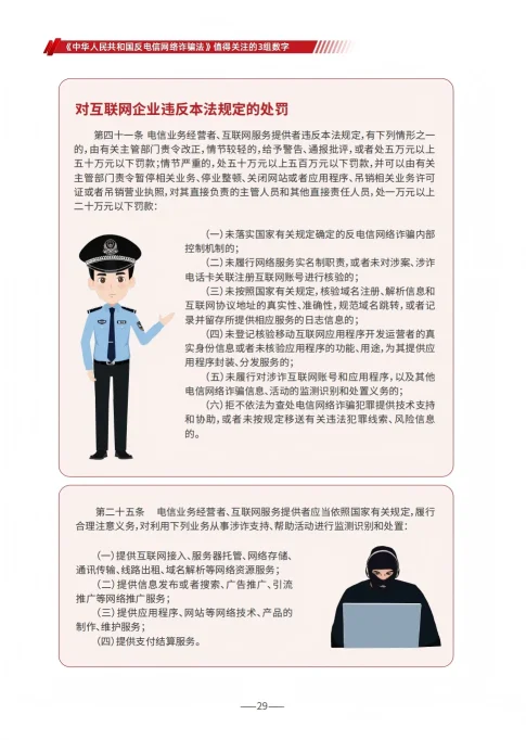 请查收 《2025版防范电信网络诈骗宣传手册》（全文）(图29)