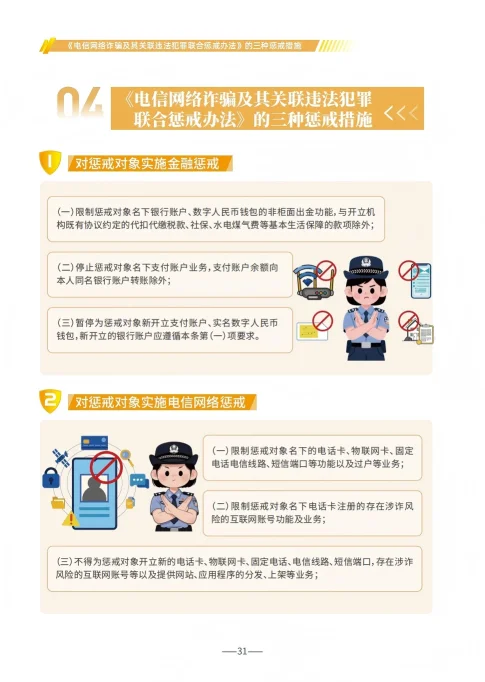 请查收 《2025版防范电信网络诈骗宣传手册》（全文）(图31)
