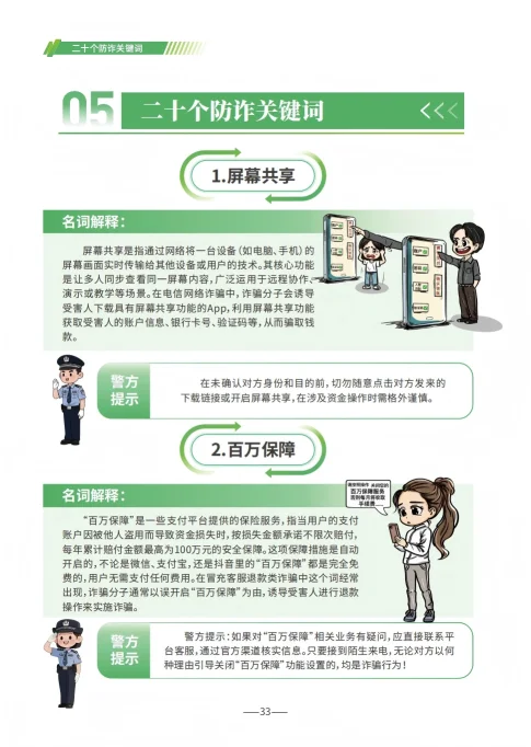 请查收 《2025版防范电信网络诈骗宣传手册》（全文）(图33)