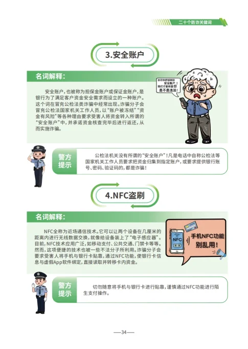 请查收 《2025版防范电信网络诈骗宣传手册》（全文）(图34)