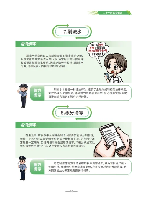 请查收 《2025版防范电信网络诈骗宣传手册》（全文）(图36)