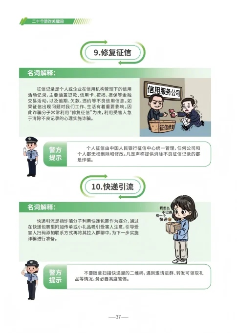 请查收 《2025版防范电信网络诈骗宣传手册》（全文）(图37)