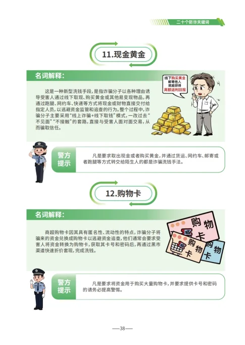 请查收 《2025版防范电信网络诈骗宣传手册》（全文）(图38)