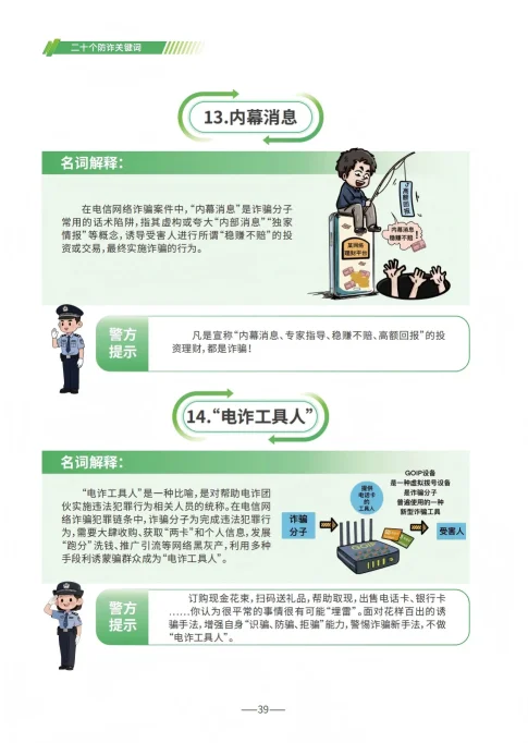 请查收 《2025版防范电信网络诈骗宣传手册》（全文）(图39)