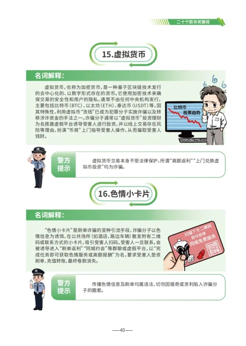 请查收 《2025版防范电信网络诈骗宣传手册》（全文）(图40)