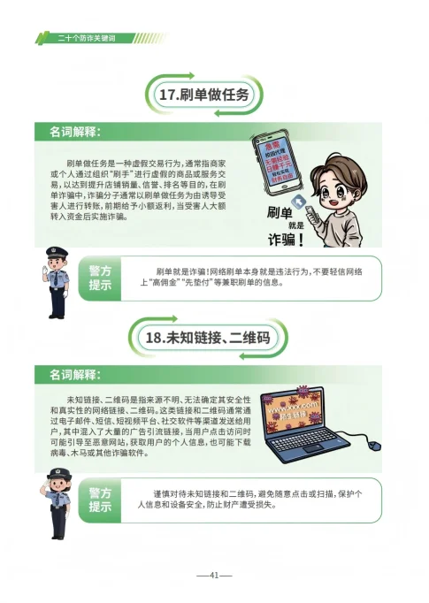 请查收 《2025版防范电信网络诈骗宣传手册》（全文）(图41)