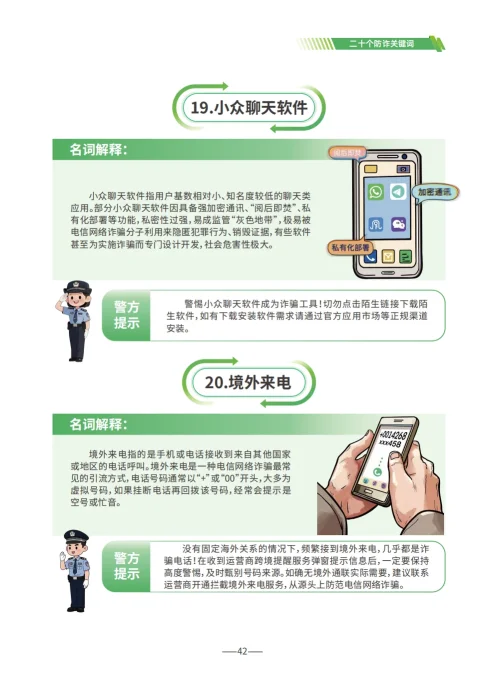 请查收 《2025版防范电信网络诈骗宣传手册》（全文）(图42)
