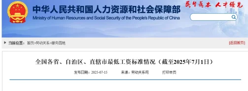 2025湖南最低工资标准公布(图1)