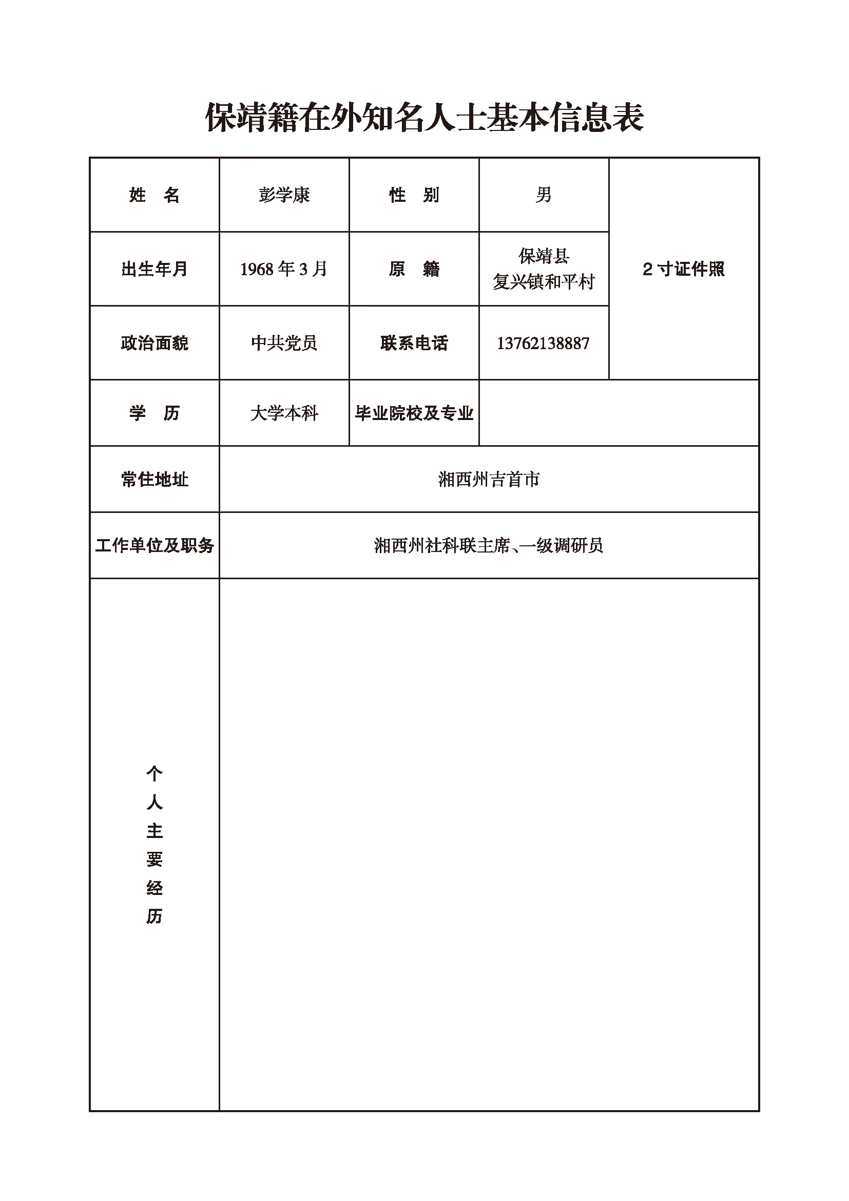 彭学康(图1)