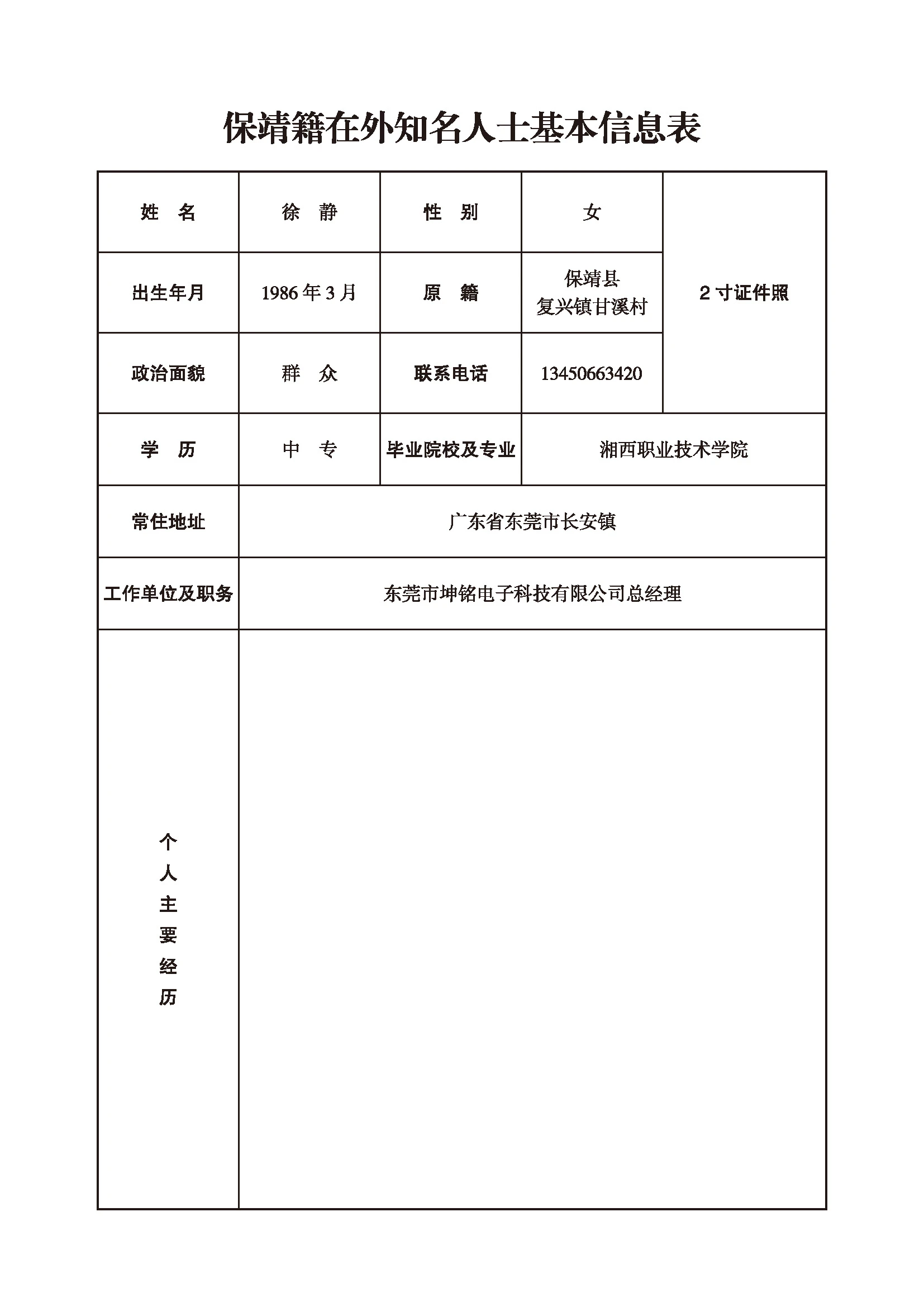 徐静(图1)