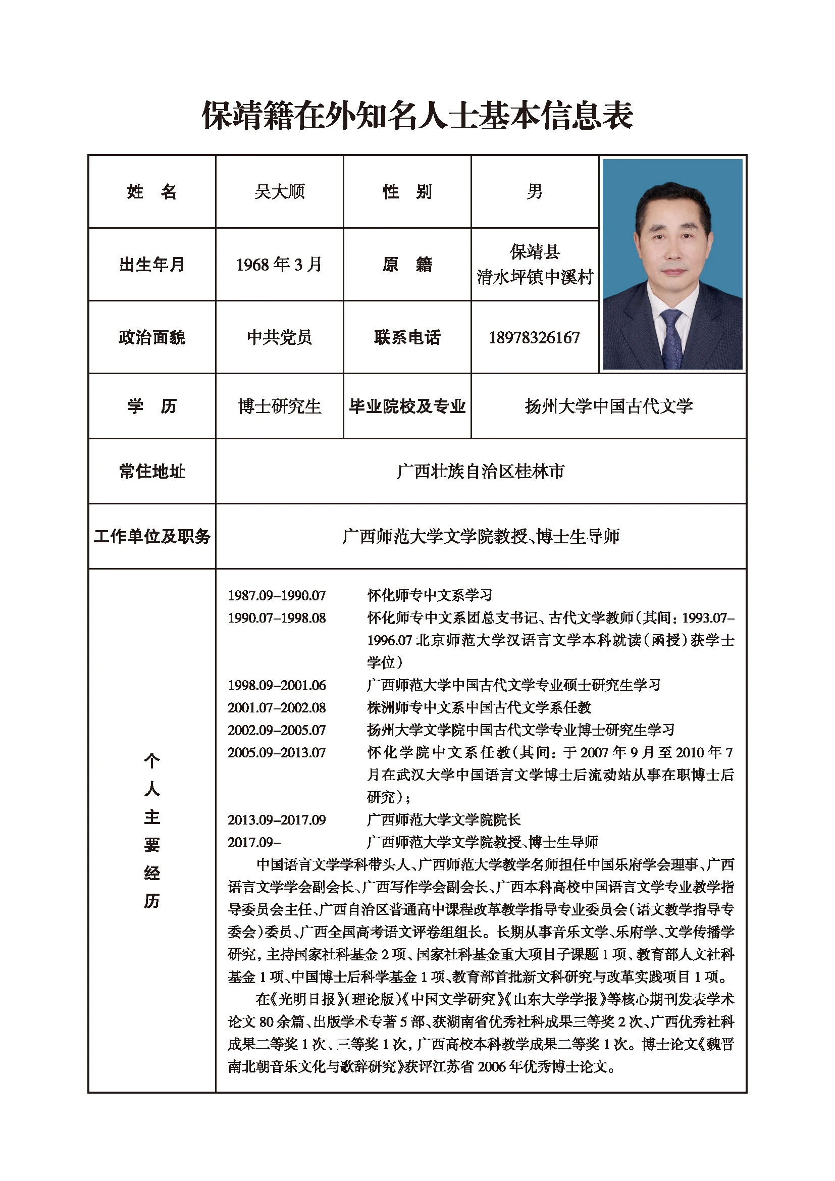 吴大顺(图1)
