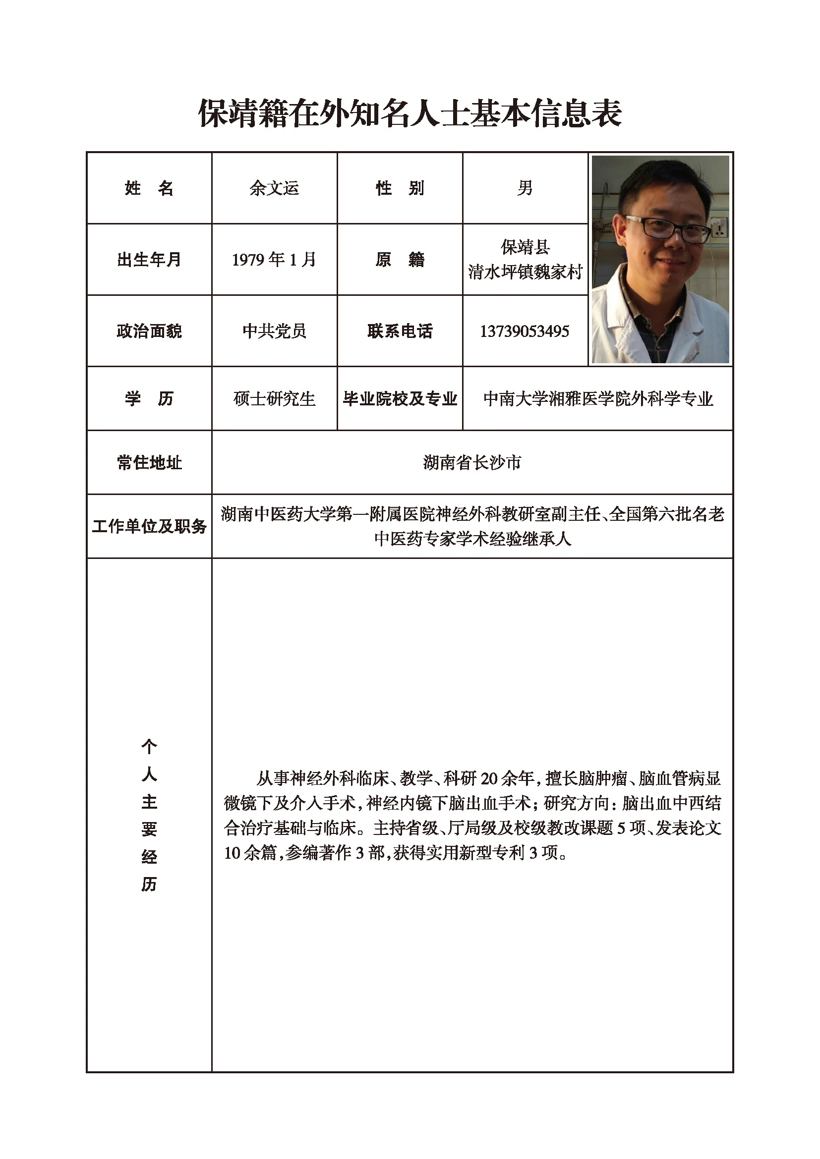 余文运(图1)