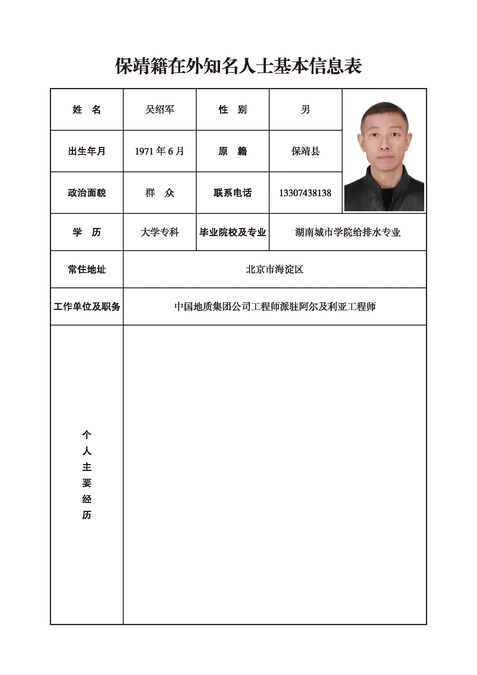 吴绍军(图1)