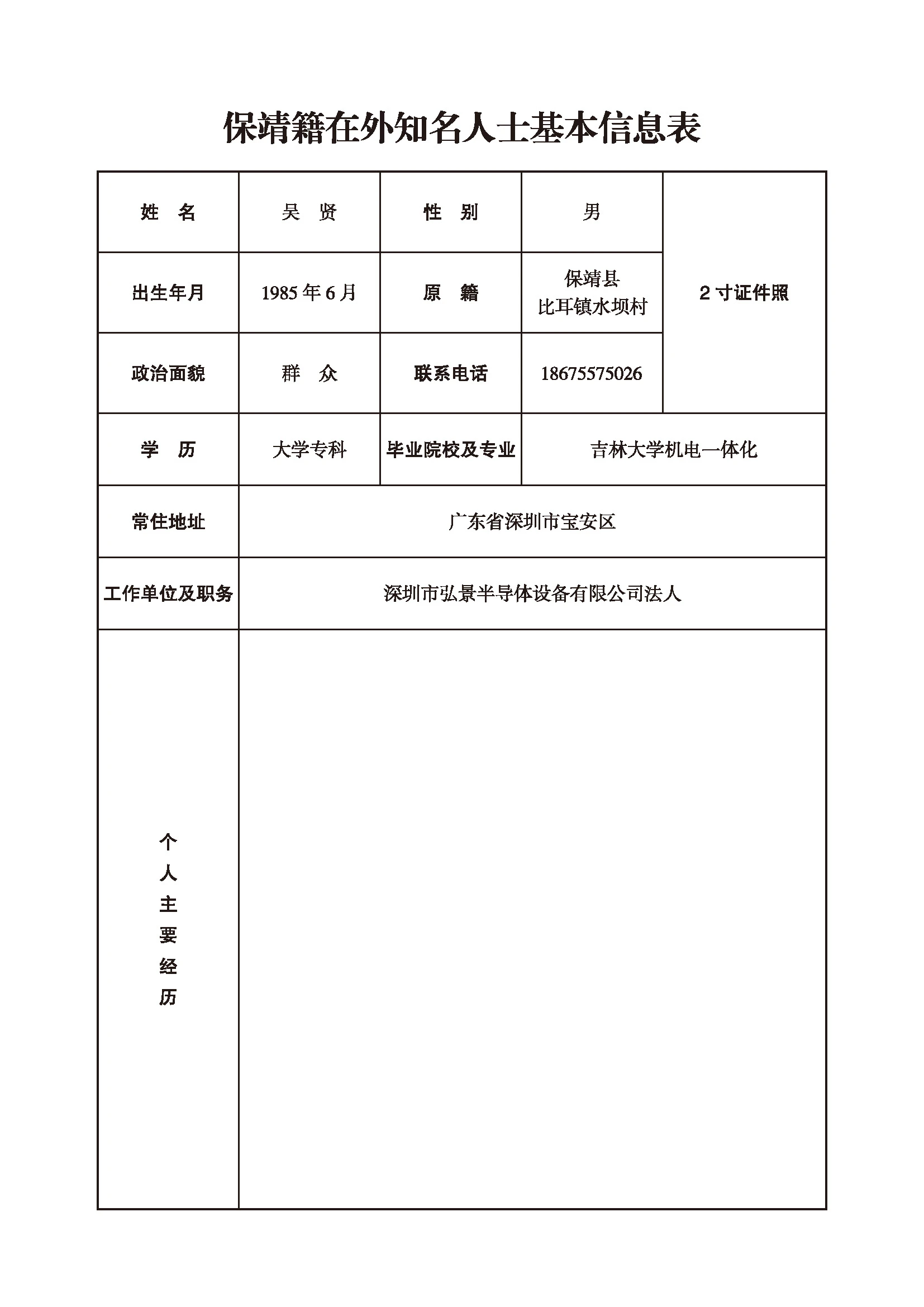 吴贤(图1)