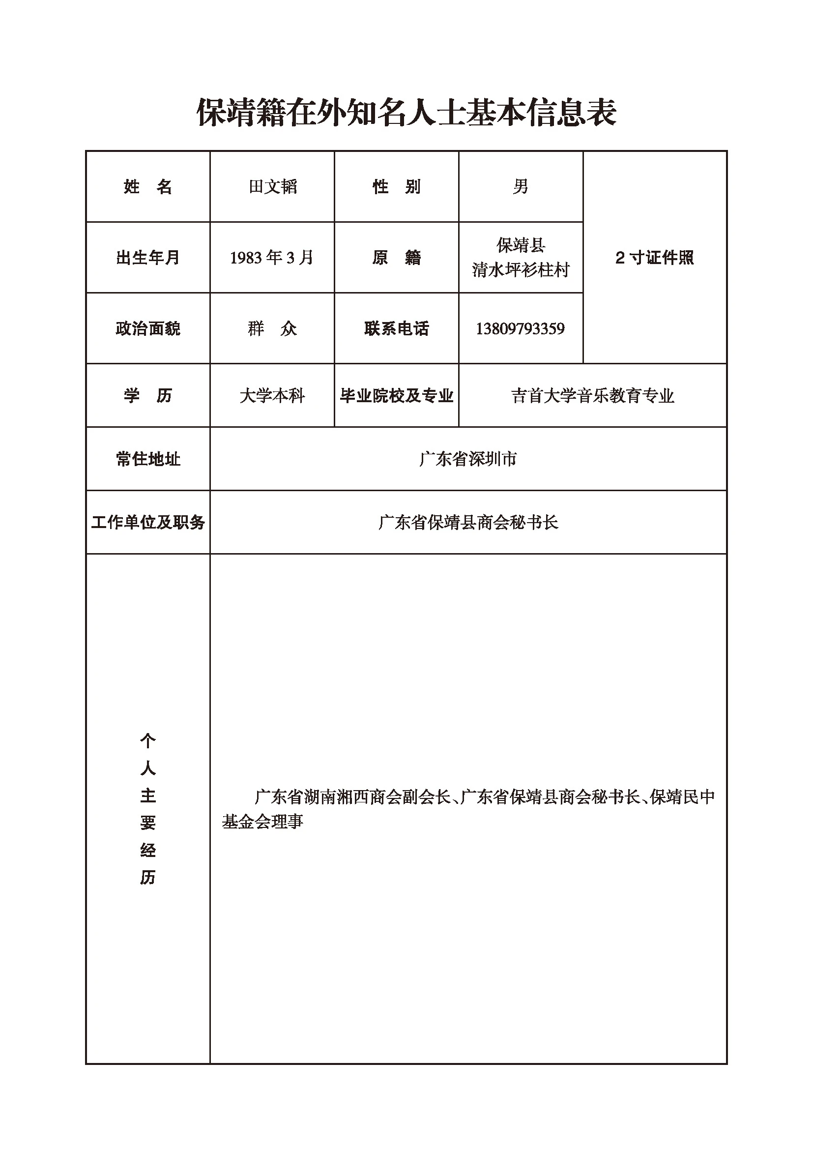 田文韬(图1)