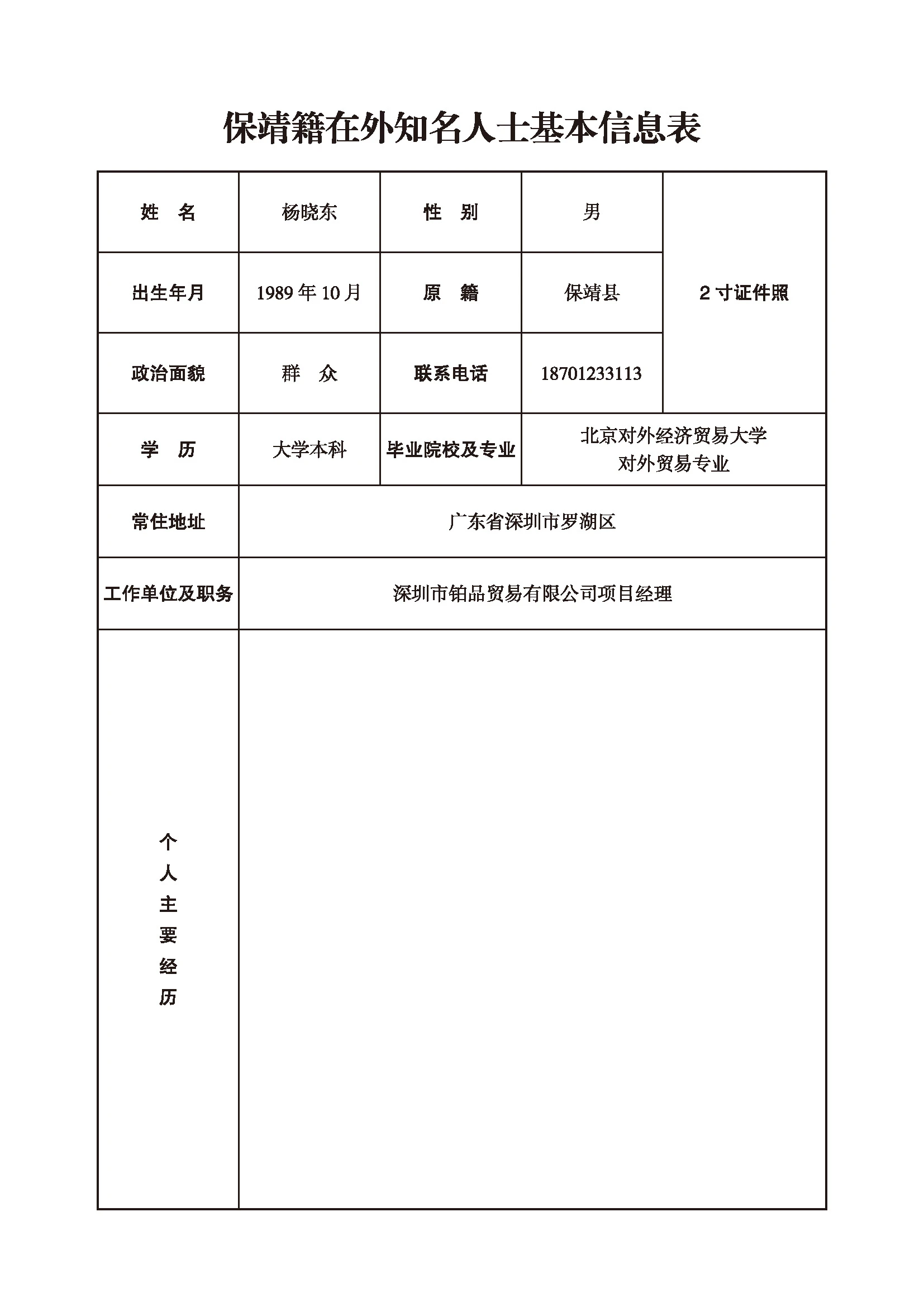 杨晓东(图1)